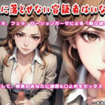 私に落とせない容疑者はいない【手コキ、フェラで取り調べ♪誤認逮捕で謝罪セックス】(玲の部屋) [d_745185]