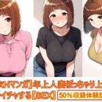 【着衣Hマンガ】年上人妻ぽっちゃり上司とイチャイチャする【年上人妻と甘いSEX】(エイアイファジイもんもん) [d_745234]