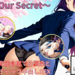 〜Our Secret〜  体育館倉庫で幼馴染と イチャラブ中出しSEX(404 LUST) [d_745245]