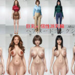 巨乳×個性派乳輪 ヘアヌードコレクション(乳房研究所) [d_745274]