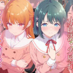 幼馴染とはラブコメにならない  水萌汐  火威灯  わからせ調教(がざしー) [d_745310]