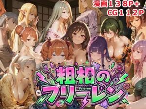 粗相のフリーレン(さまよゆもい) [d_745316]