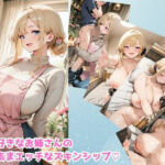 子供好きなお姉さんのあまあまエッチなスキンシップ(Star Torch Dew) [d_745343]