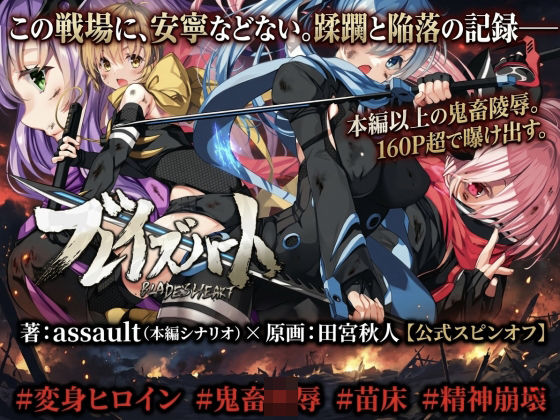 ブレイズハート小説版(銀の星亭) [d_745431]