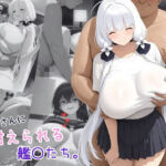 おじさんに甘えられる艦〇たち。(おわたのコンロ) [d_745457]