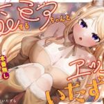 恋するミアちゃんとエッチないたずら(P＆I) [d_745469]