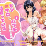 【食戟の◯ーマ編】ピンサロにバブみを求めるのは間違っているだろうか(乳長同盟) [d_745473]