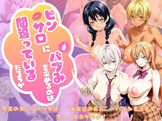 【食戟の◯ーマ編】ピンサロにバブみを求めるのは間違っているだろうか(乳長同盟) [d_745473]