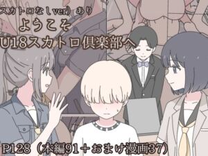 ようこそU18スカトロ倶楽部へ(みくるのみ) [d_745504]