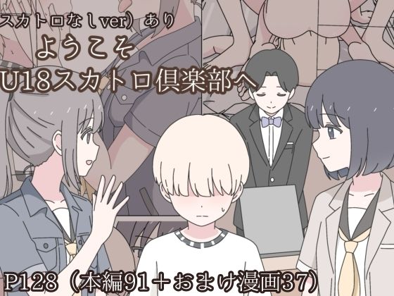 ようこそU18スカトロ倶楽部へ(みくるのみ) [d_745504]