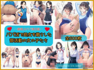 パパ活で処女を散らした部活動の女の子(Silk Candy＊) [d_745574]