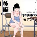 妊活妻・水着モデルになる  後編(干し椎茸) [d_745582]