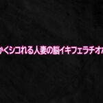 とにかくシコれる人妻の脳イキフェラチオボイス(Studio voice) [d_745589]
