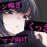 チン嗅ぎ罵倒包茎煽り(おもちやさん) [d_745608]