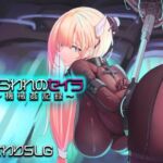 捕らわれのセイラ〜機械姦記録〜(アーモンドと巨牛乳) [d_745645]