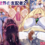 新世界の支配者2(箱舟) [d_745680]