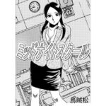 ミッドナイトスクール(ナンネット) [d_745726]