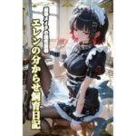 屈辱メイドの理性崩壊:エレンの分からせ飼育日記(犬小屋) [d_745780]