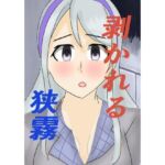 剥がれる狭霧(ホーサ) [d_745789]