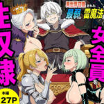 異世界召喚された最弱の雷魔法使い、体術で無双しまくり国へ復讐し、女全員を性奴●にした話(転生したらサークルだった) [d_745813]