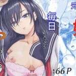 元嫁の妹が毎日うちにやってくる(オーイデくん) [d_745832]