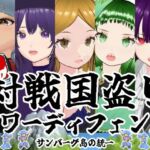 対戦国盗りタワーディフェンス  サンバーグ島の統一(雄性先熟) [d_745862]