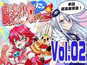 魔法少女にゃなりたくない！！第002話【一気読み超高画質版】(DASH’（林哲也）) [d_745891]
