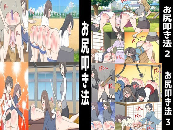 お尻叩き法1〜3セット全42P(女による女への凌●) [d_745901]