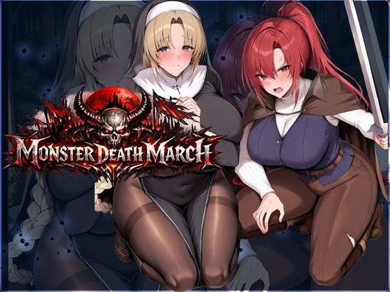 モンスターデスマーチ(翡翠櫻) [d_745920]