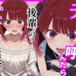 【推し〇〇】デリヘル呼んだら後輩のかなちゃんが来た(ヒロインズ) [d_746024]