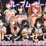 即マンさせて！制服Ver(事務びーむ) [d_746053]