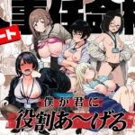 チート人事任命権！！僕が君に役割あ〜げる(ももまろ) [d_746112]