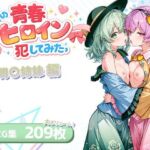 僕の青春ヒロイン犯してみたっ古明〇姉妹編(LOVERBEAVER) [d_746133]