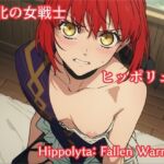 敗北の女戦士ヒッポリュテ / Hippolyta: Fallen Warrior(makecgboys) [d_746142]