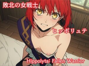 敗北の女戦士ヒッポリュテ / Hippolyta: Fallen Warrior(makecgboys) [d_746142]