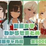 制服女子わからせまとめ 制服ギャル編(memento森) [d_746161]