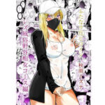 ふたなり化ヒロイン秋雨イズナ  レズ風俗野外痴女コース編(でらもん) [d_746213]