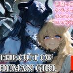 THE OUT OF HUMAN GIRLS Vol.2(さぼいっく軍団) [d_746218]