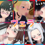 呪術〇戦F2【フェラコレクション】5選(エロ魔導士える) [d_746226]