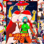 おっぱい魔女パイン  漫画版(舞狩の屋台) [d_746231]