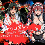 ゴブリンスレイブ  クイーンズ◯レイド  ア◯リ・ト◯エ編(おかず帝国) [d_746238]
