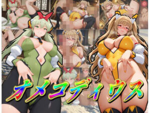 オ〇コディウス(ムキュっと) [d_746242]