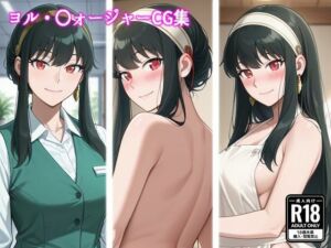 ヨル・〇ォージャーCG集(MILQ Works) [d_746306]