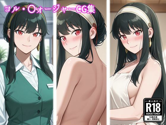 ヨル・〇ォージャーCG集(MILQ Works) [d_746306]