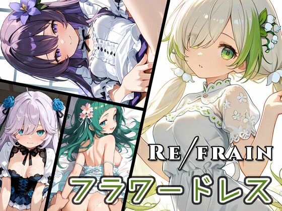 Refrain フラワードレス(0番のりば) [d_746340]