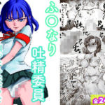 ふたなり吐精委員(maiam) [d_746346]