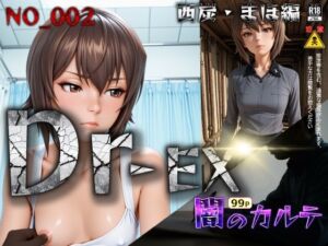 Dr-EX  闇のカルテ  NO_002 西炭  まほ編(春風あ〜と) [d_746374]