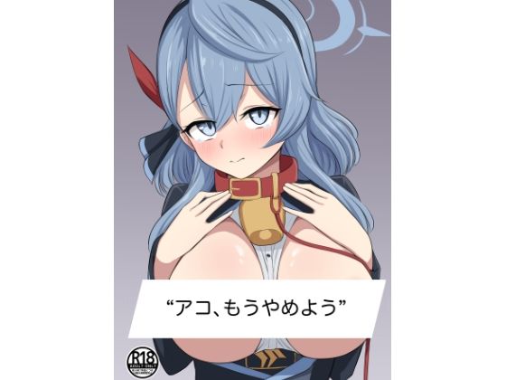 アコ、もうやめよう。(蓮田珈琲店) [d_746403]