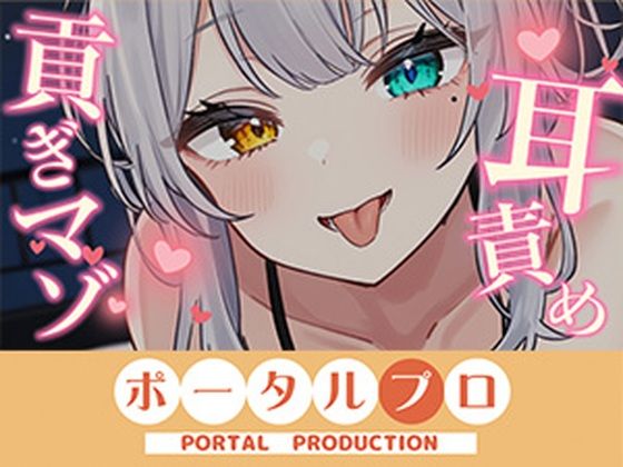 【シチュボ】罰金あり！勃起我慢×我慢汁耐久×射精我慢の三本勝負でしっかり負けましょうねー（はーと）【耳責め】 雅乃つむぎ(ポータルプロ) [d_746409]