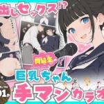 同級生の巨乳ちゃんと手マンカラオケをしてたら中出しセックスに！？ 全201P(へびぴんく) [d_746430]